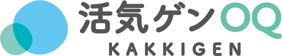活気ゲンOQ