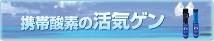 活気ゲン